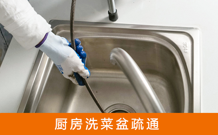 瓦房店疏通洗菜盆